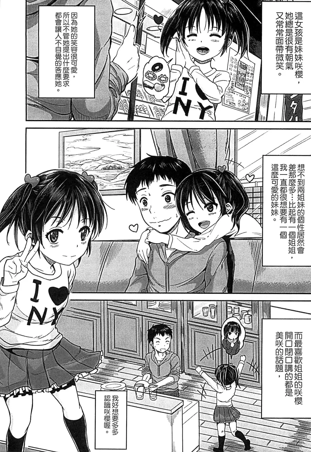 [Kunisaki Kei] Kodomo Datte H Nano | 小孩子也是很色的 Fhentai.net - Page 11