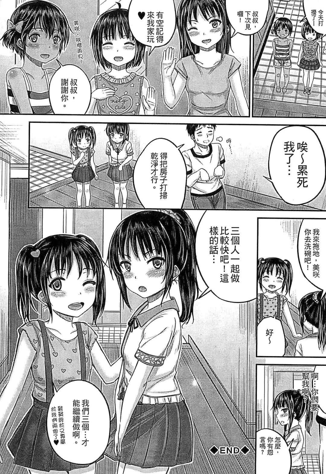 [Kunisaki Kei] Kodomo Datte H Nano | 小孩子也是很色的 Fhentai.net - Page 125