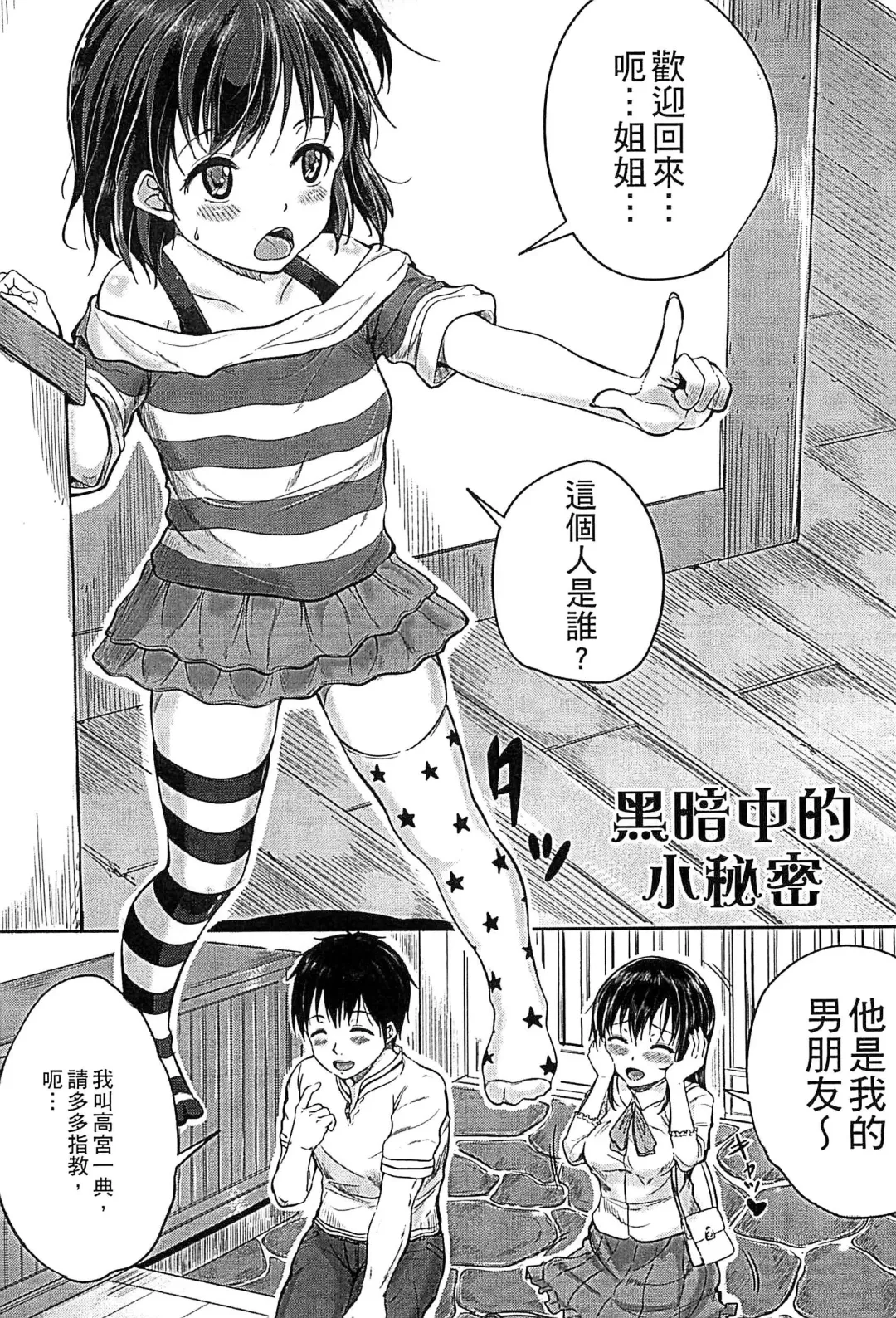 [Kunisaki Kei] Kodomo Datte H Nano | 小孩子也是很色的 Fhentai.net - Page 127