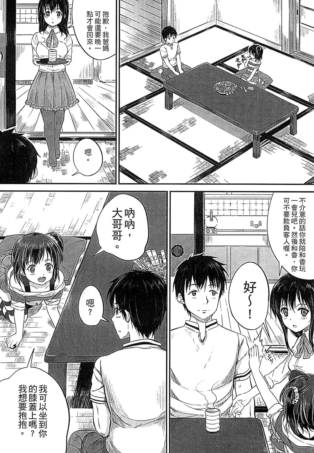 [Kunisaki Kei] Kodomo Datte H Nano | 小孩子也是很色的 Fhentai.net - Page 129