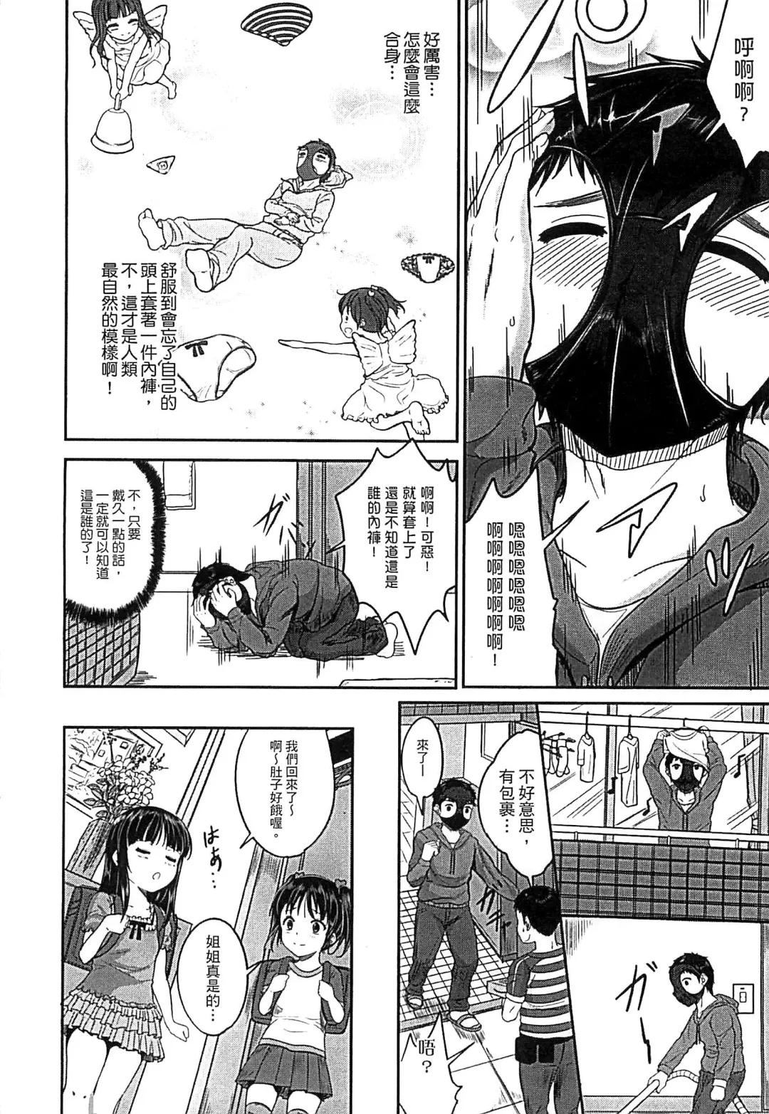 [Kunisaki Kei] Kodomo Datte H Nano | 小孩子也是很色的 Fhentai.net - Page 13