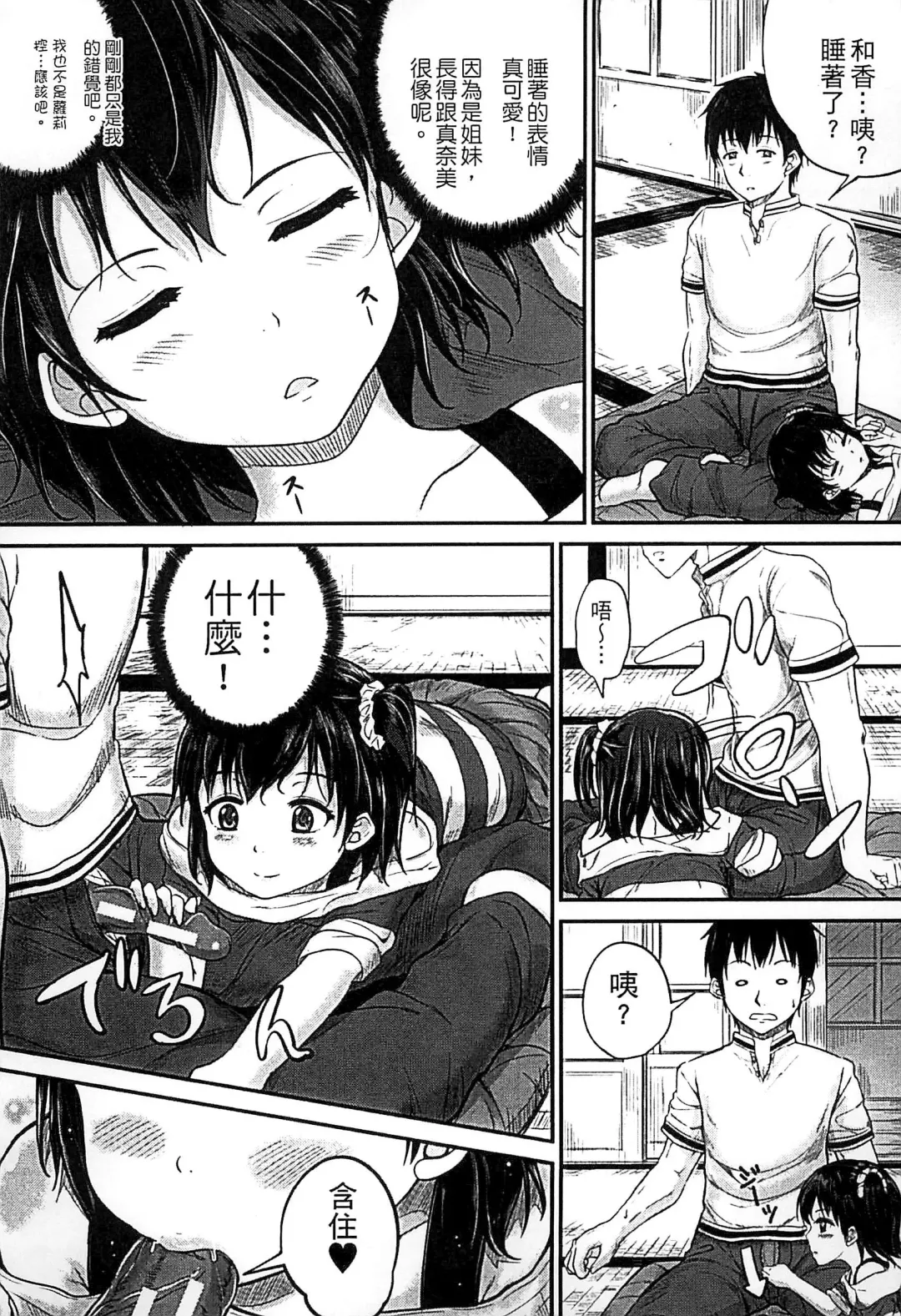 [Kunisaki Kei] Kodomo Datte H Nano | 小孩子也是很色的 Fhentai.net - Page 134