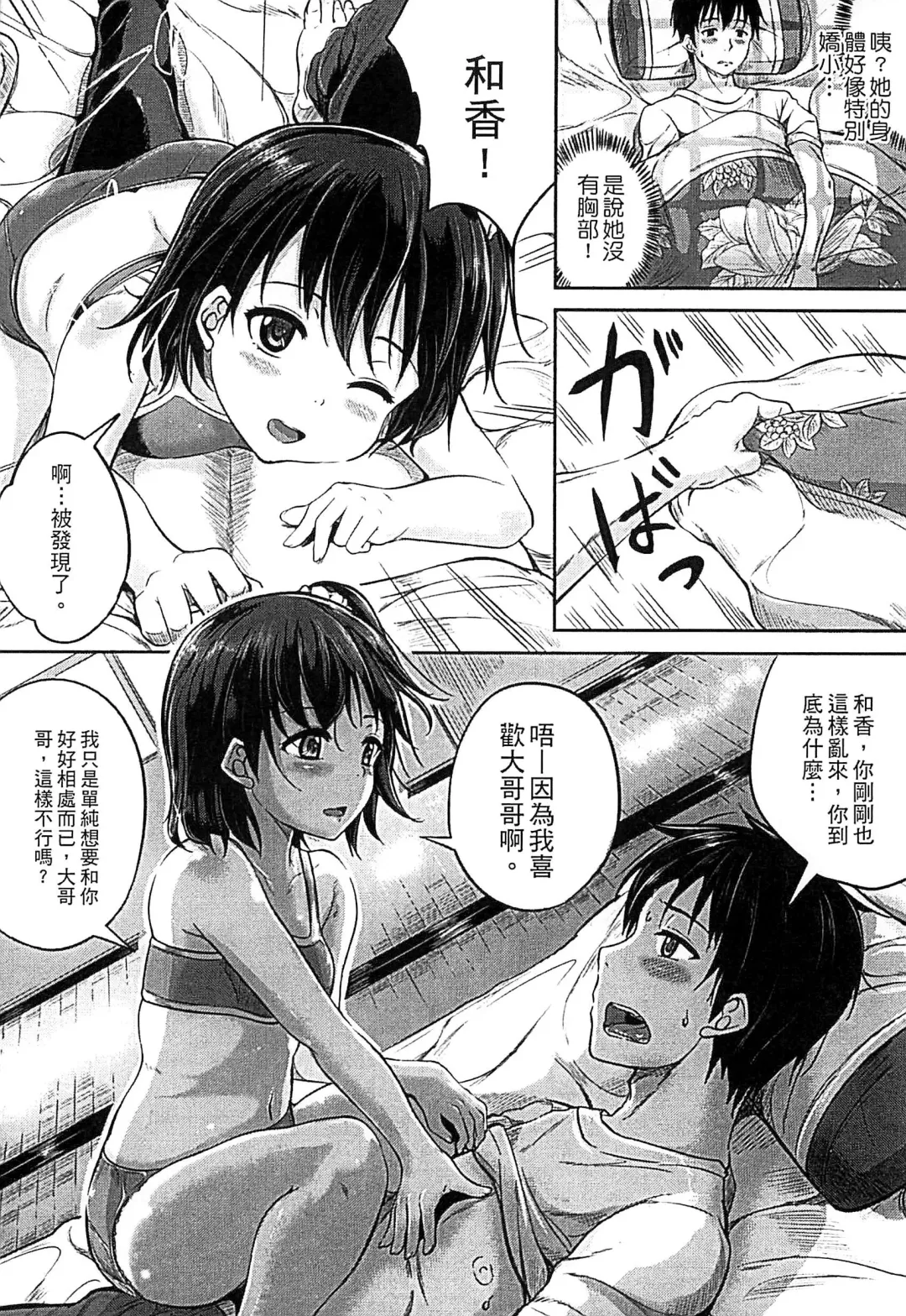 [Kunisaki Kei] Kodomo Datte H Nano | 小孩子也是很色的 Fhentai.net - Page 139