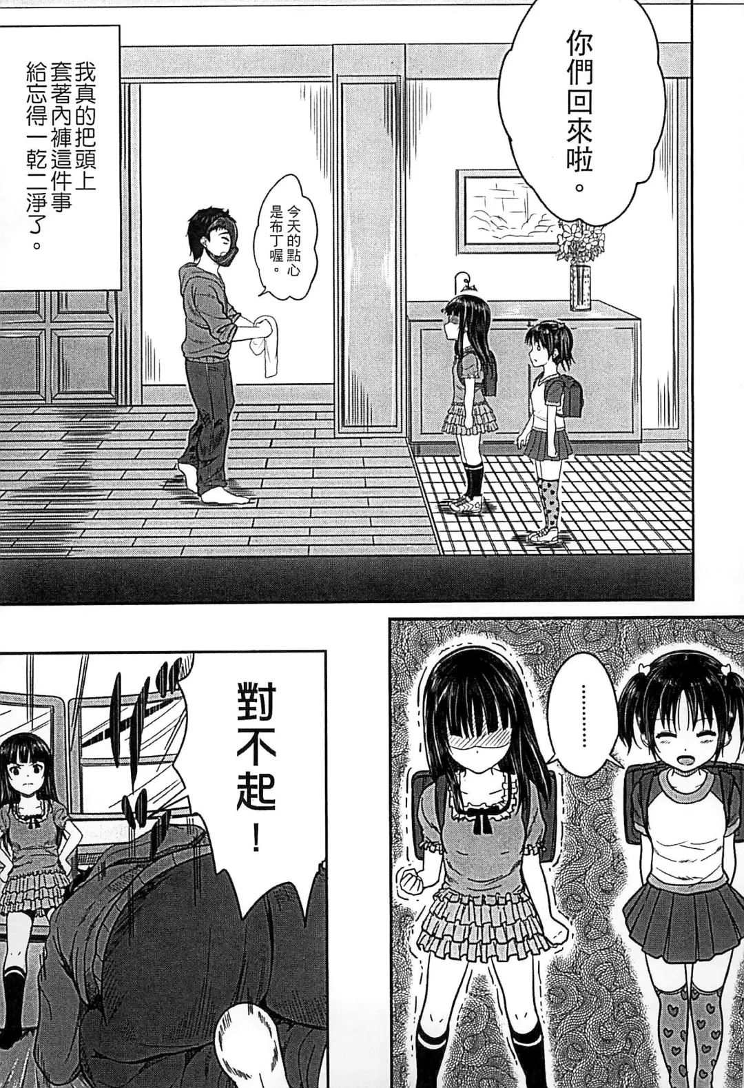 [Kunisaki Kei] Kodomo Datte H Nano | 小孩子也是很色的 Fhentai.net - Page 14