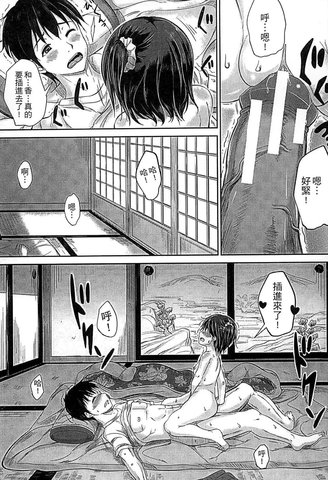 [Kunisaki Kei] Kodomo Datte H Nano | 小孩子也是很色的 Fhentai.net - Page 144