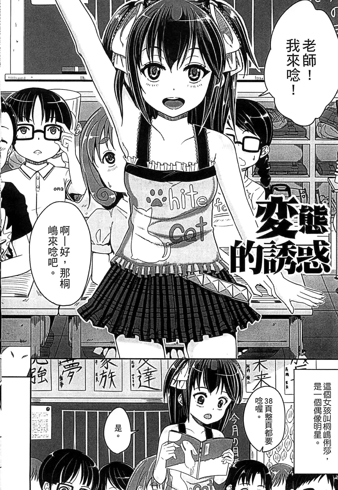 [Kunisaki Kei] Kodomo Datte H Nano | 小孩子也是很色的 Fhentai.net - Page 155