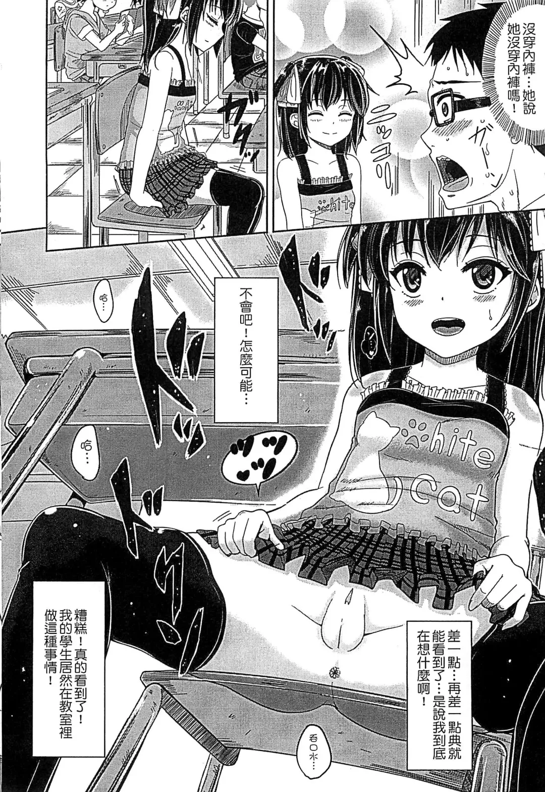 [Kunisaki Kei] Kodomo Datte H Nano | 小孩子也是很色的 Fhentai.net - Page 157