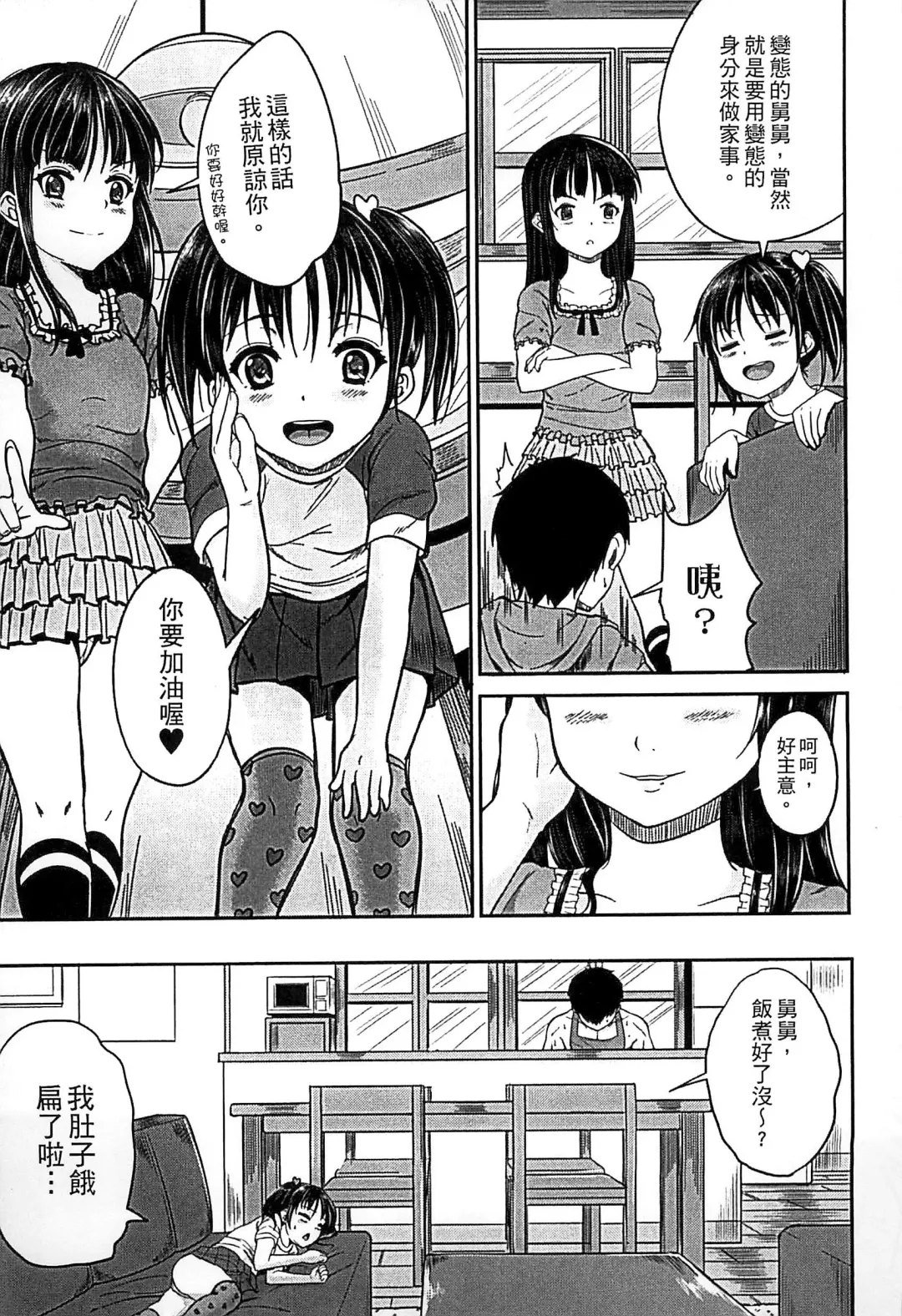 [Kunisaki Kei] Kodomo Datte H Nano | 小孩子也是很色的 Fhentai.net - Page 16