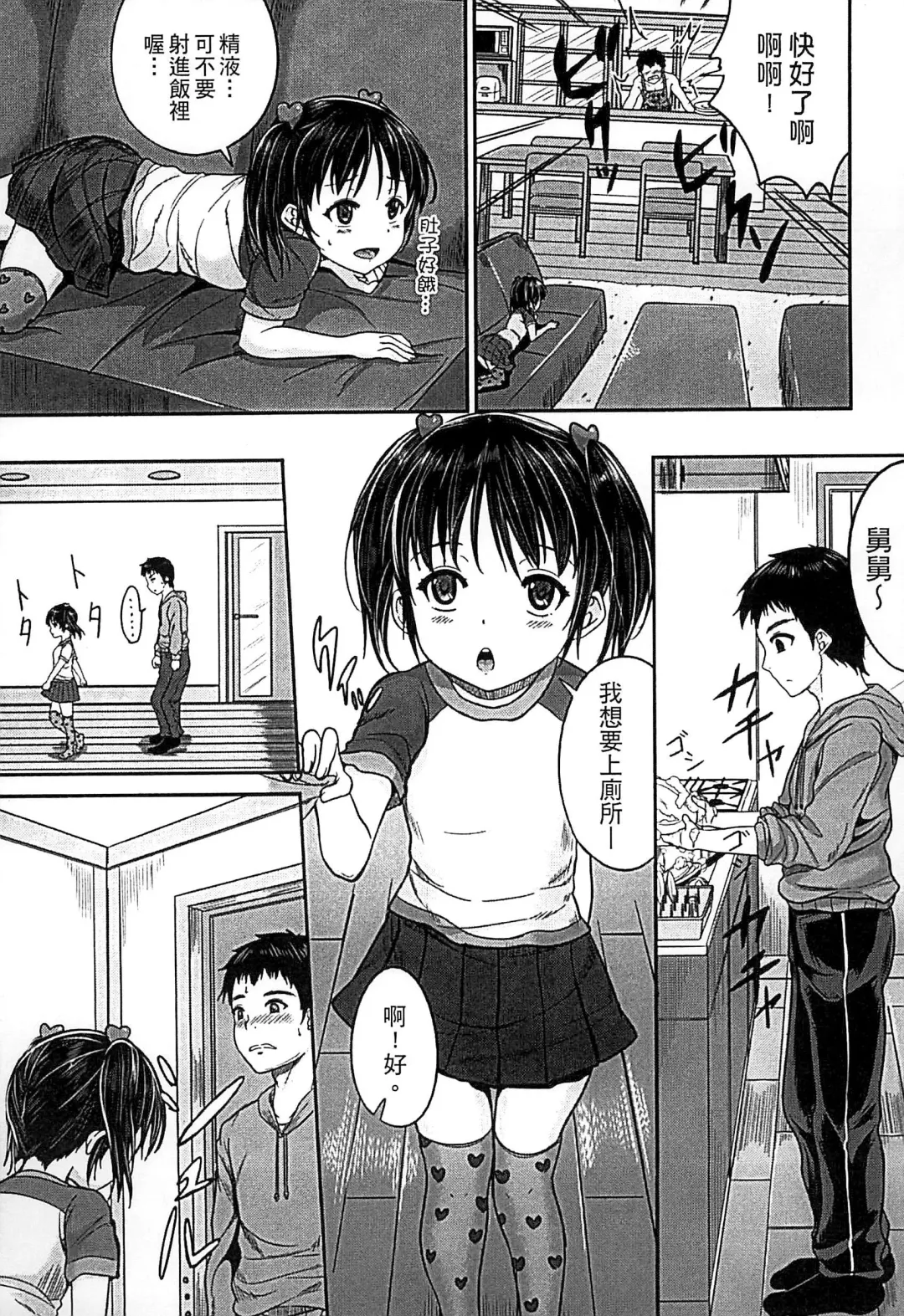 [Kunisaki Kei] Kodomo Datte H Nano | 小孩子也是很色的 Fhentai.net - Page 18