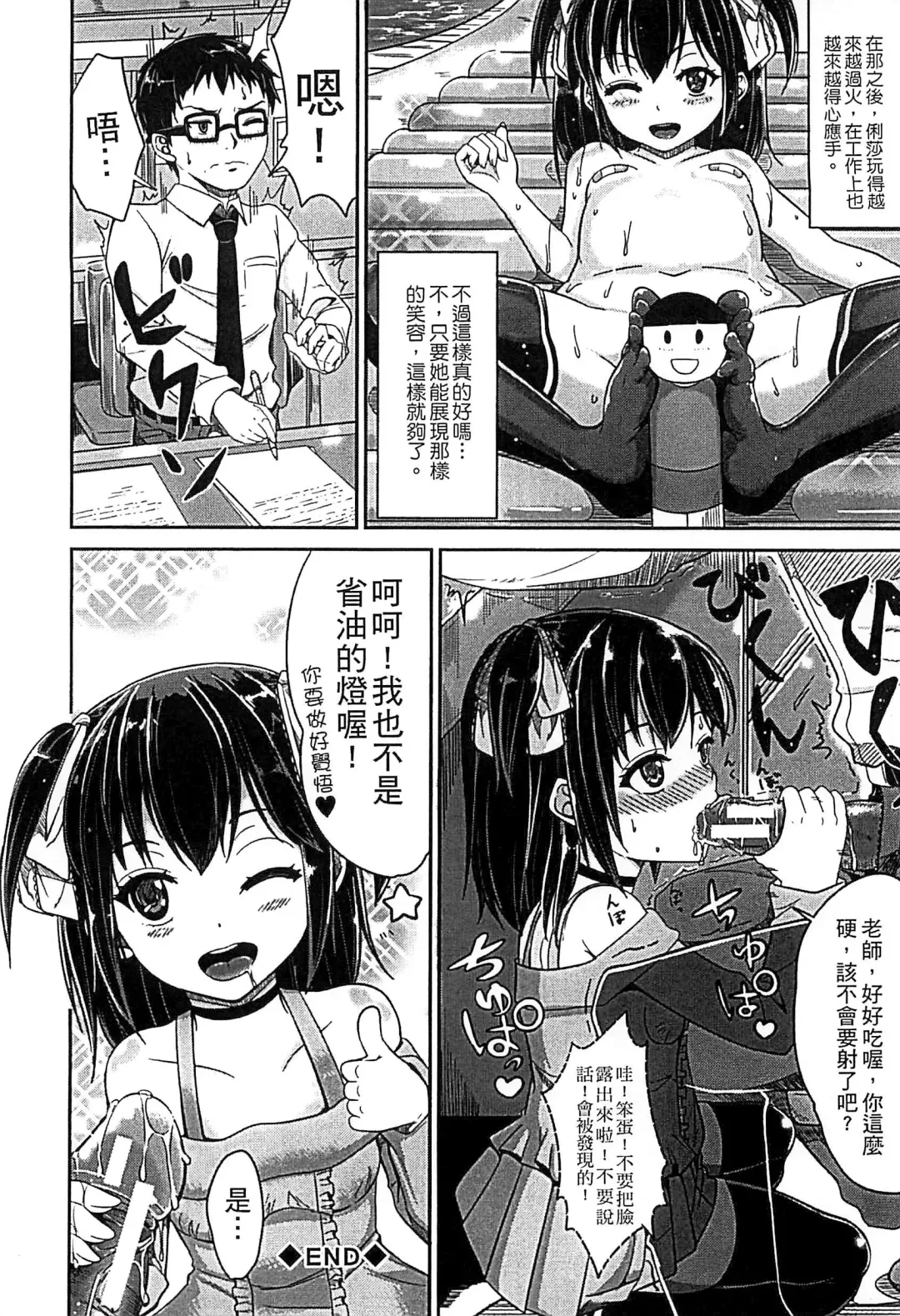 [Kunisaki Kei] Kodomo Datte H Nano | 小孩子也是很色的 Fhentai.net - Page 187