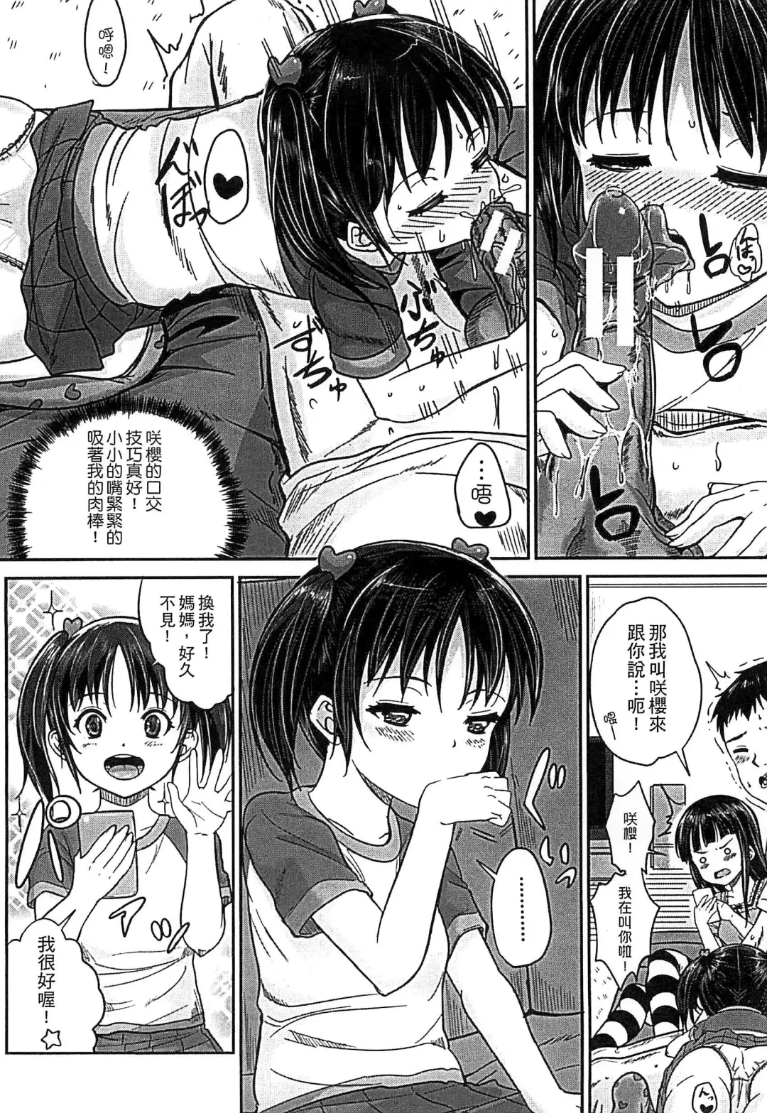 [Kunisaki Kei] Kodomo Datte H Nano | 小孩子也是很色的 Fhentai.net - Page 23