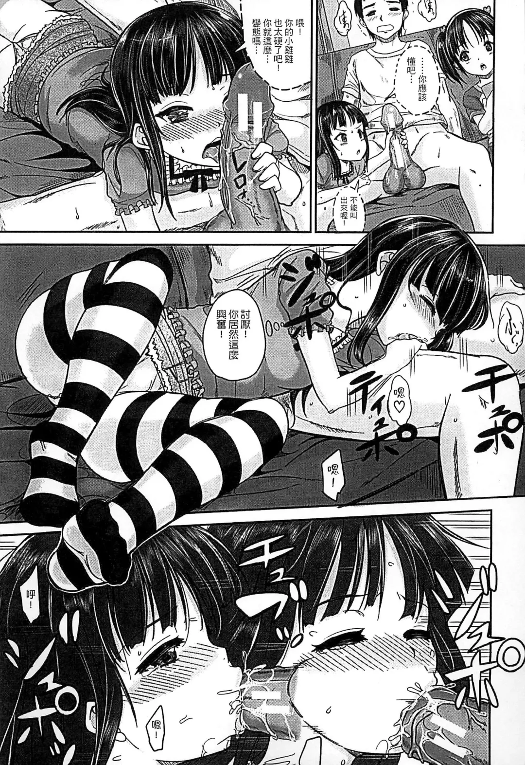 [Kunisaki Kei] Kodomo Datte H Nano | 小孩子也是很色的 Fhentai.net - Page 24