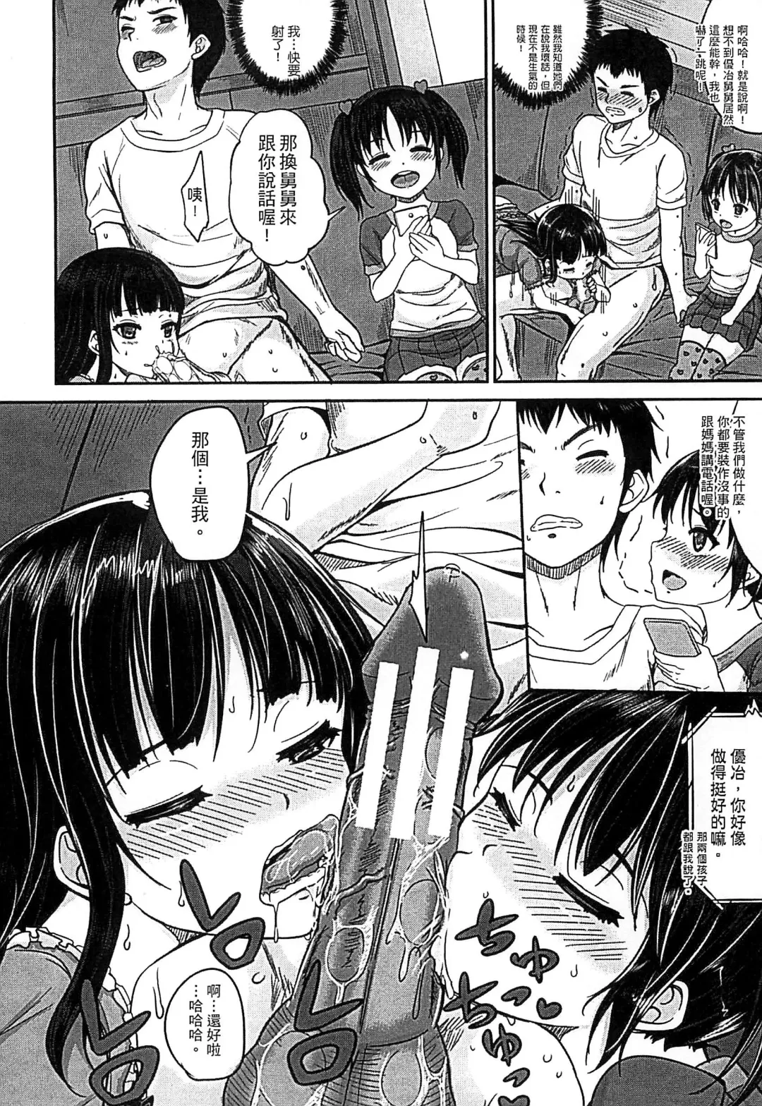 [Kunisaki Kei] Kodomo Datte H Nano | 小孩子也是很色的 Fhentai.net - Page 25