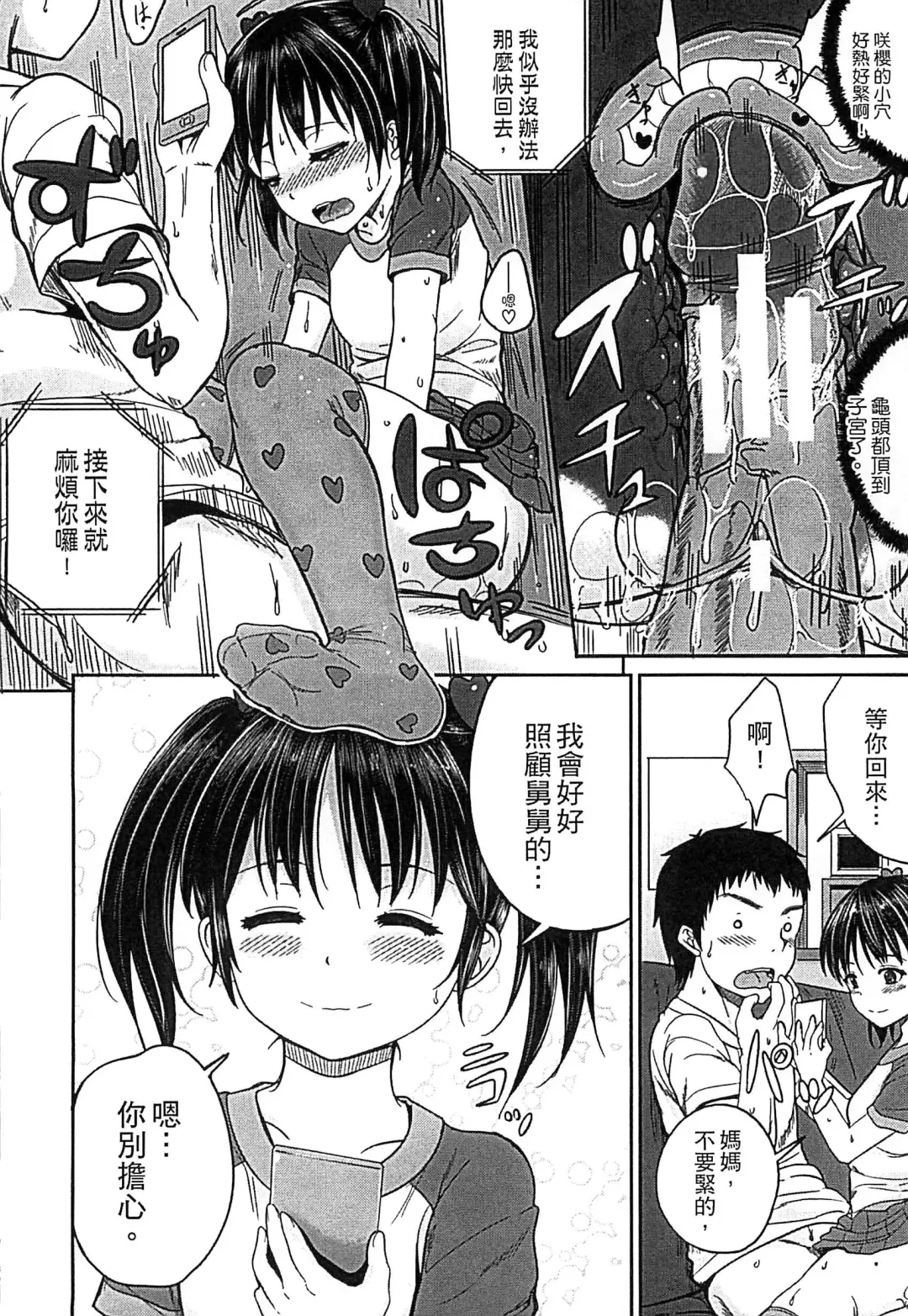 [Kunisaki Kei] Kodomo Datte H Nano | 小孩子也是很色的 Fhentai.net - Page 31