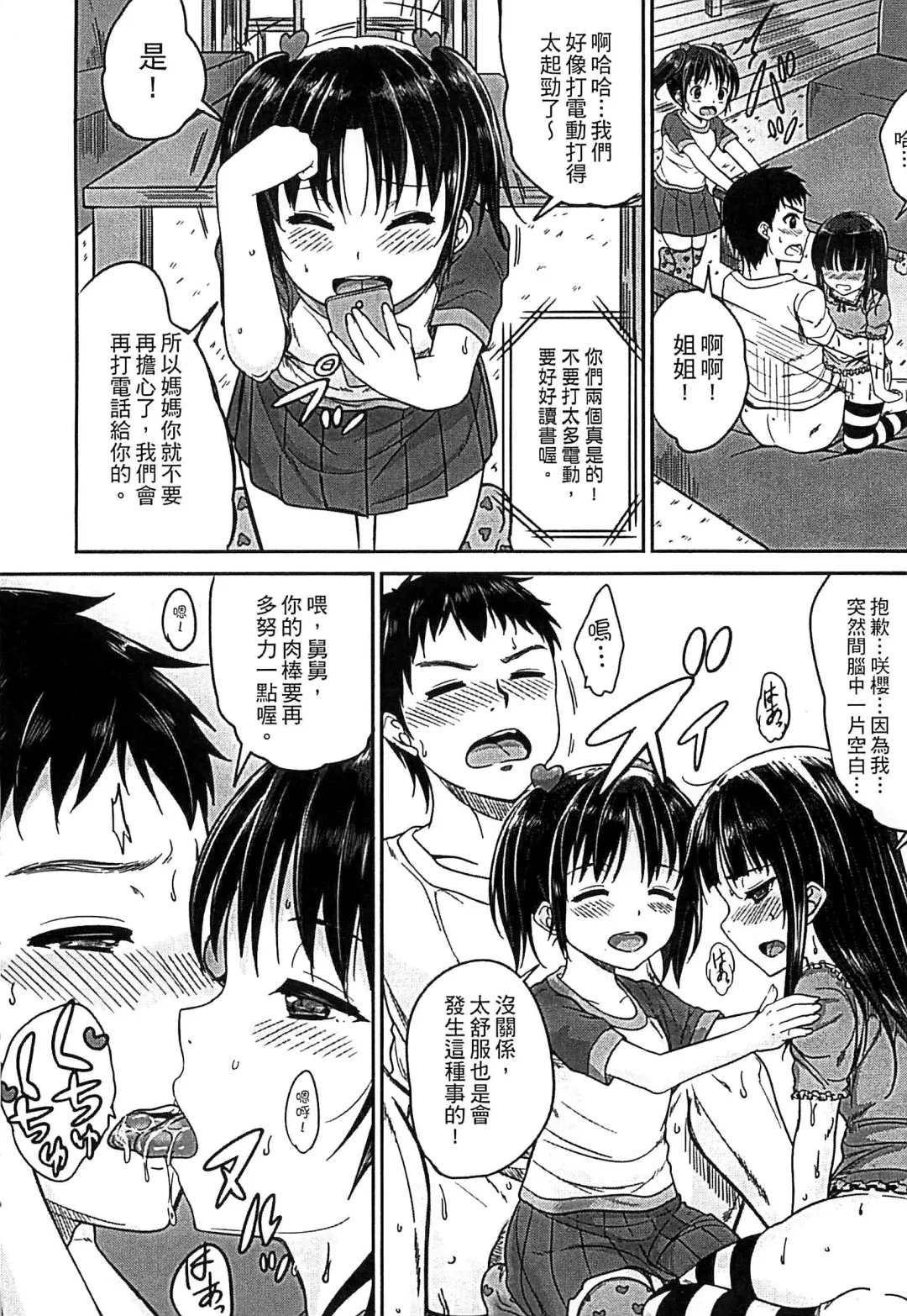 [Kunisaki Kei] Kodomo Datte H Nano | 小孩子也是很色的 Fhentai.net - Page 35