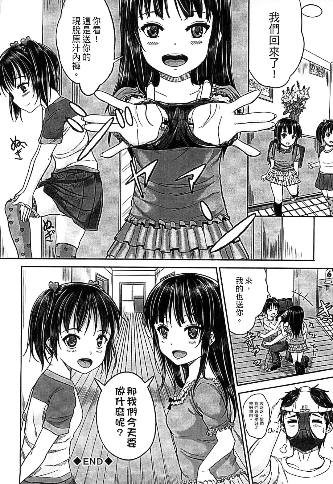 [Kunisaki Kei] Kodomo Datte H Nano | 小孩子也是很色的 Fhentai.net - Page 43