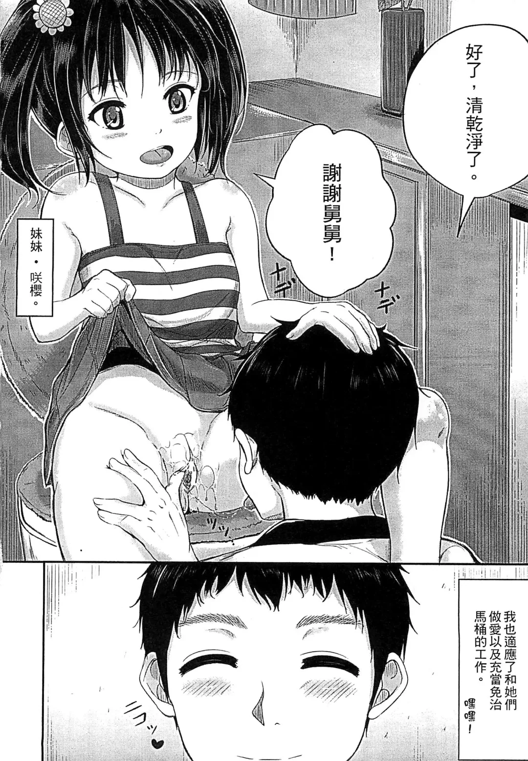 [Kunisaki Kei] Kodomo Datte H Nano | 小孩子也是很色的 Fhentai.net - Page 45