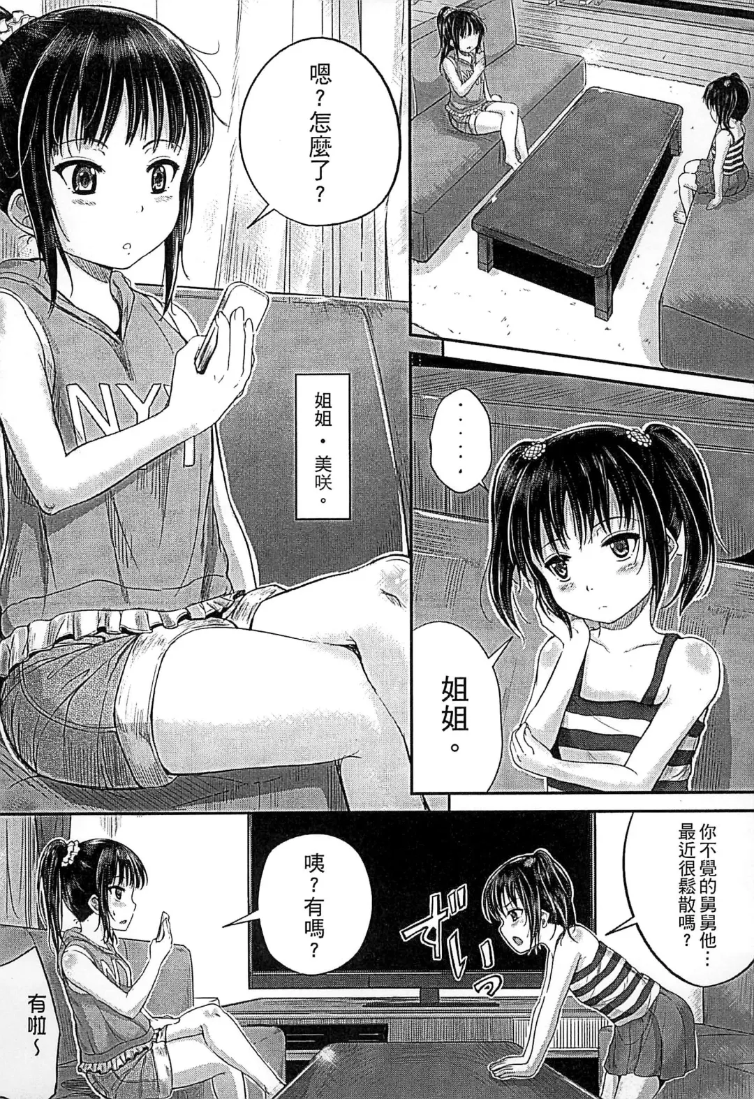 [Kunisaki Kei] Kodomo Datte H Nano | 小孩子也是很色的 Fhentai.net - Page 46