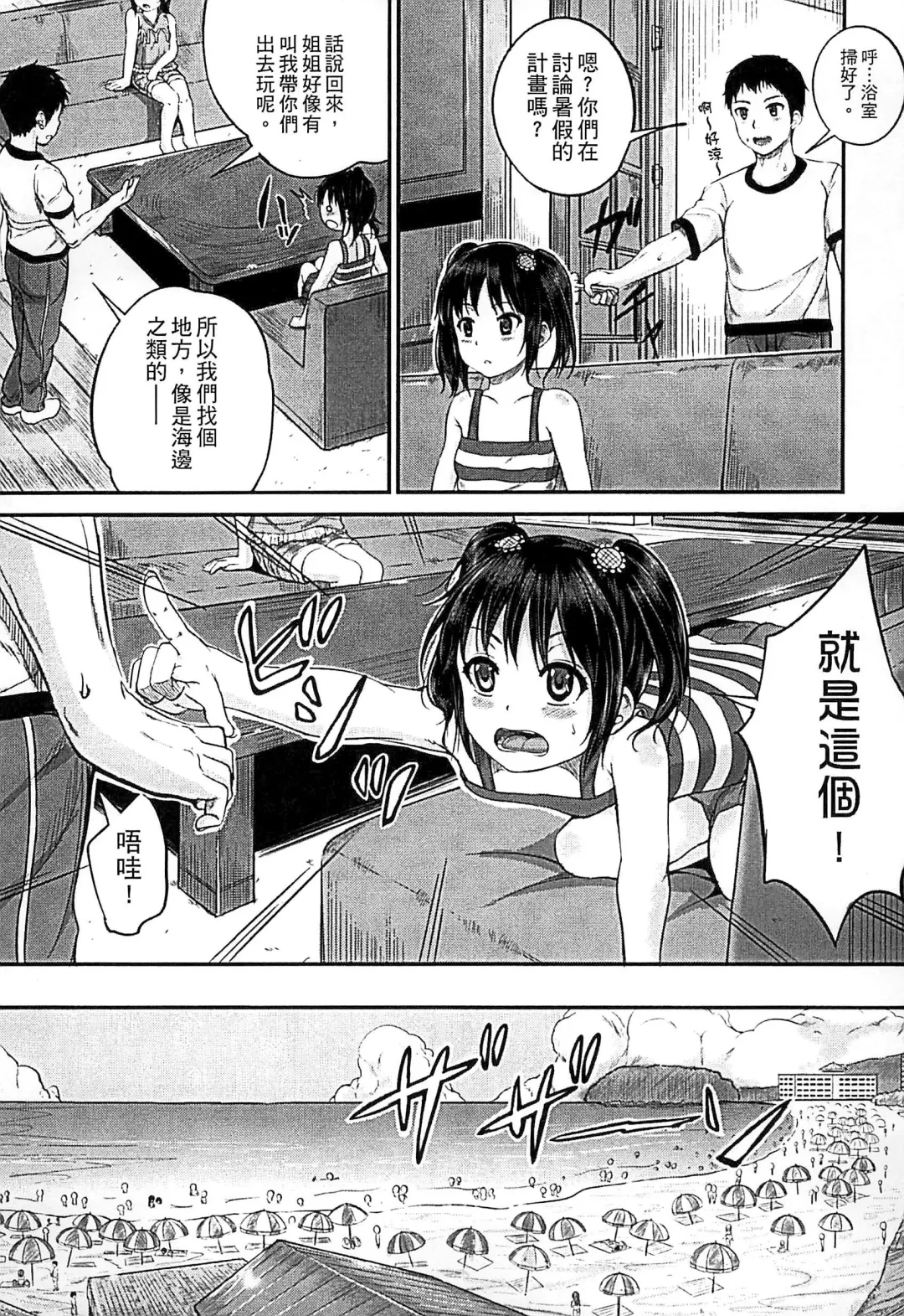 [Kunisaki Kei] Kodomo Datte H Nano | 小孩子也是很色的 Fhentai.net - Page 48