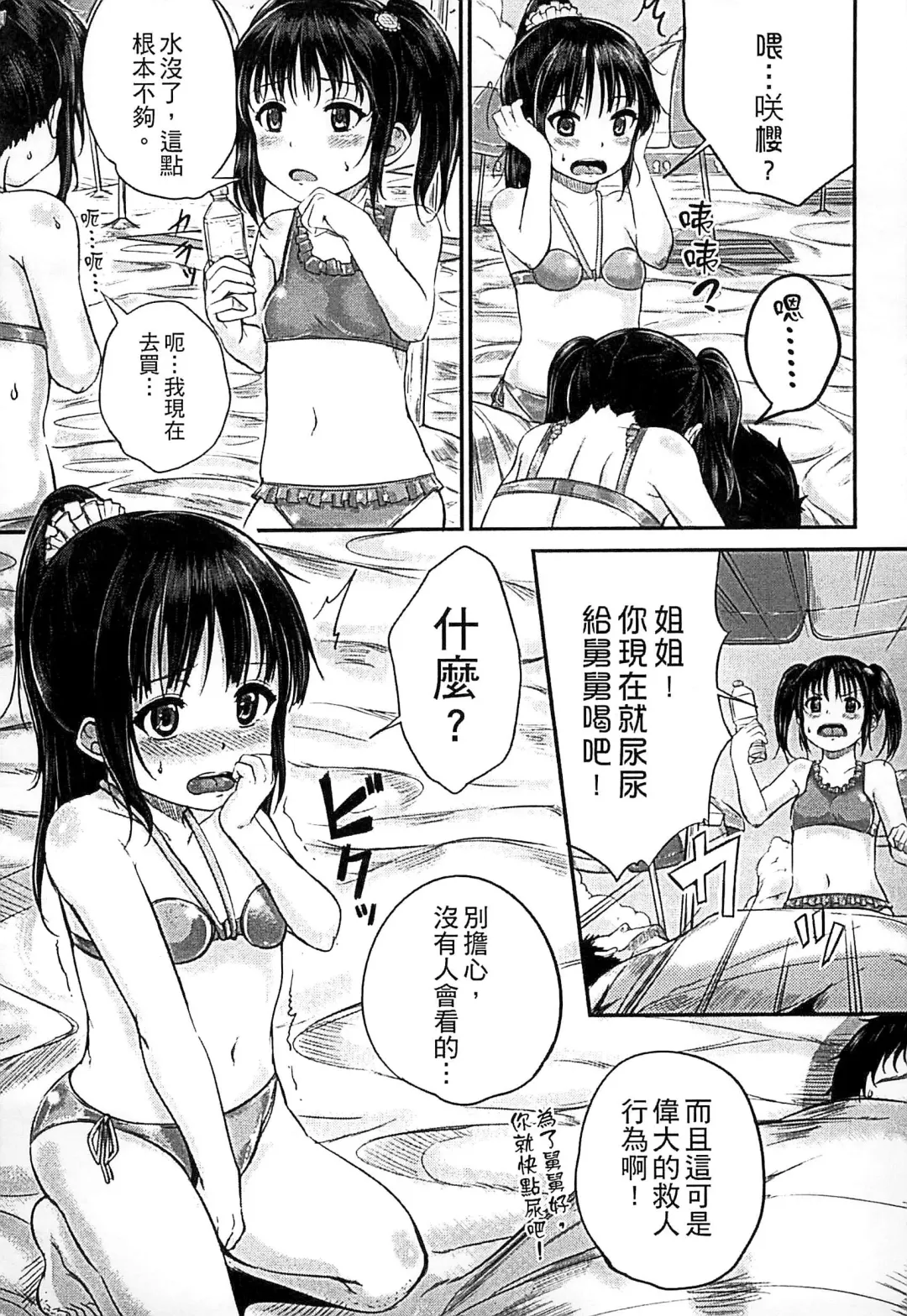 [Kunisaki Kei] Kodomo Datte H Nano | 小孩子也是很色的 Fhentai.net - Page 54