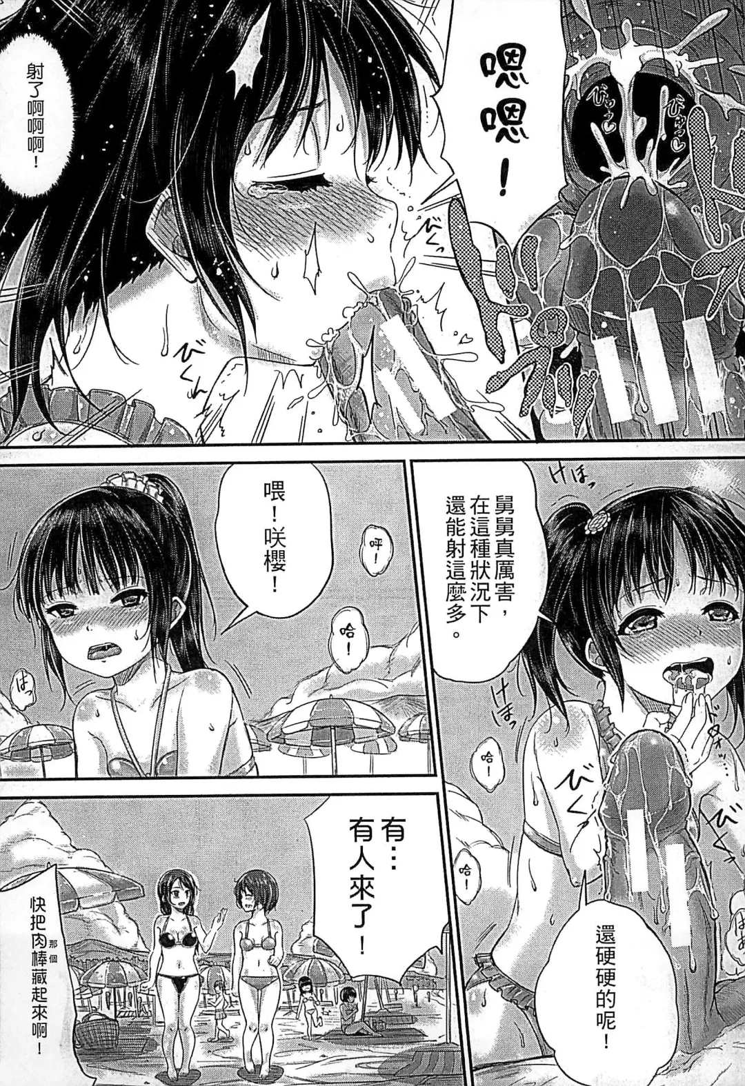 [Kunisaki Kei] Kodomo Datte H Nano | 小孩子也是很色的 Fhentai.net - Page 60