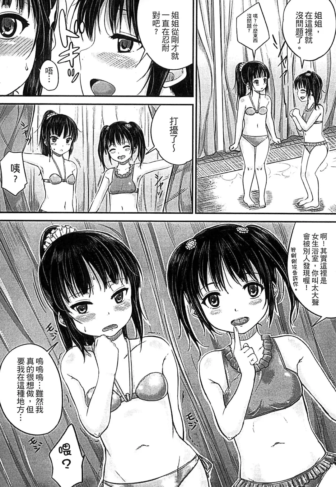 [Kunisaki Kei] Kodomo Datte H Nano | 小孩子也是很色的 Fhentai.net - Page 67