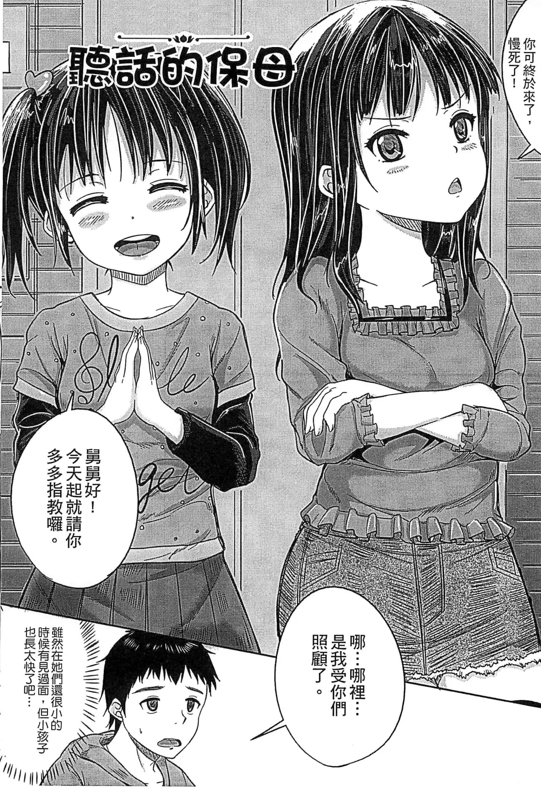 [Kunisaki Kei] Kodomo Datte H Nano | 小孩子也是很色的 Fhentai.net - Page 7