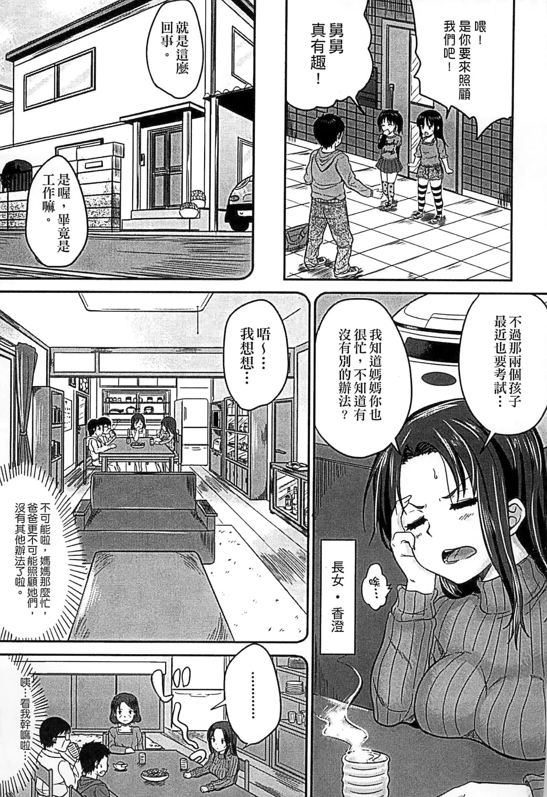 [Kunisaki Kei] Kodomo Datte H Nano | 小孩子也是很色的 Fhentai.net - Page 8