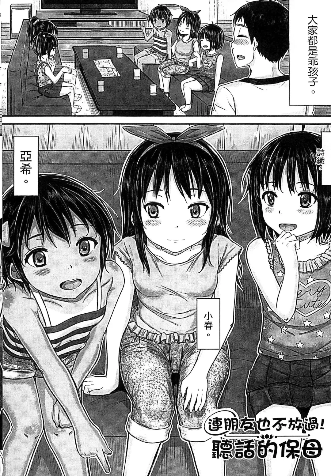 [Kunisaki Kei] Kodomo Datte H Nano | 小孩子也是很色的 Fhentai.net - Page 85