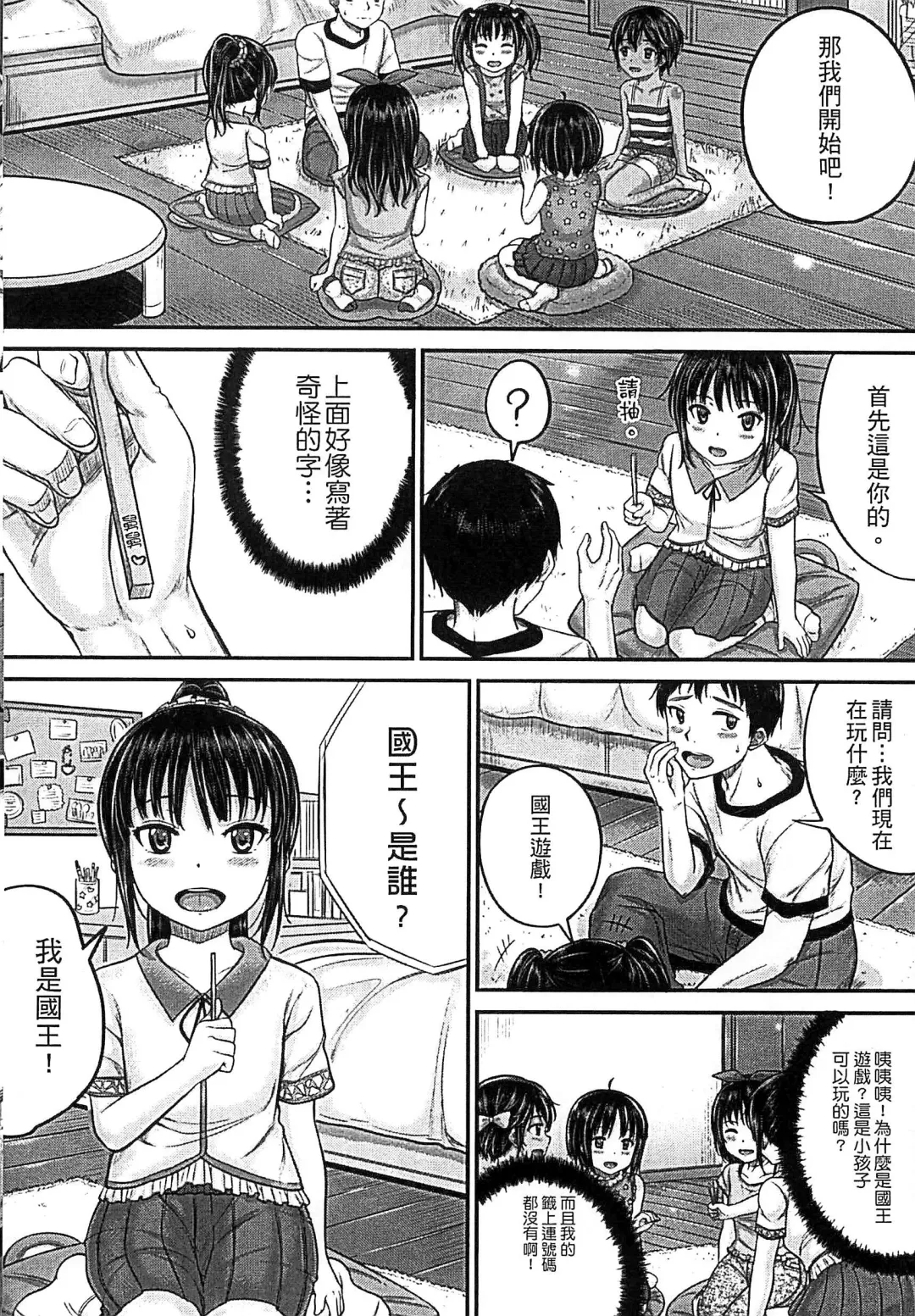 [Kunisaki Kei] Kodomo Datte H Nano | 小孩子也是很色的 Fhentai.net - Page 87