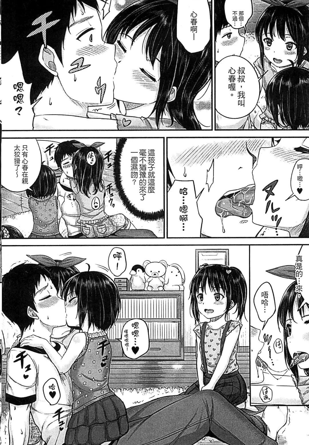 [Kunisaki Kei] Kodomo Datte H Nano | 小孩子也是很色的 Fhentai.net - Page 89