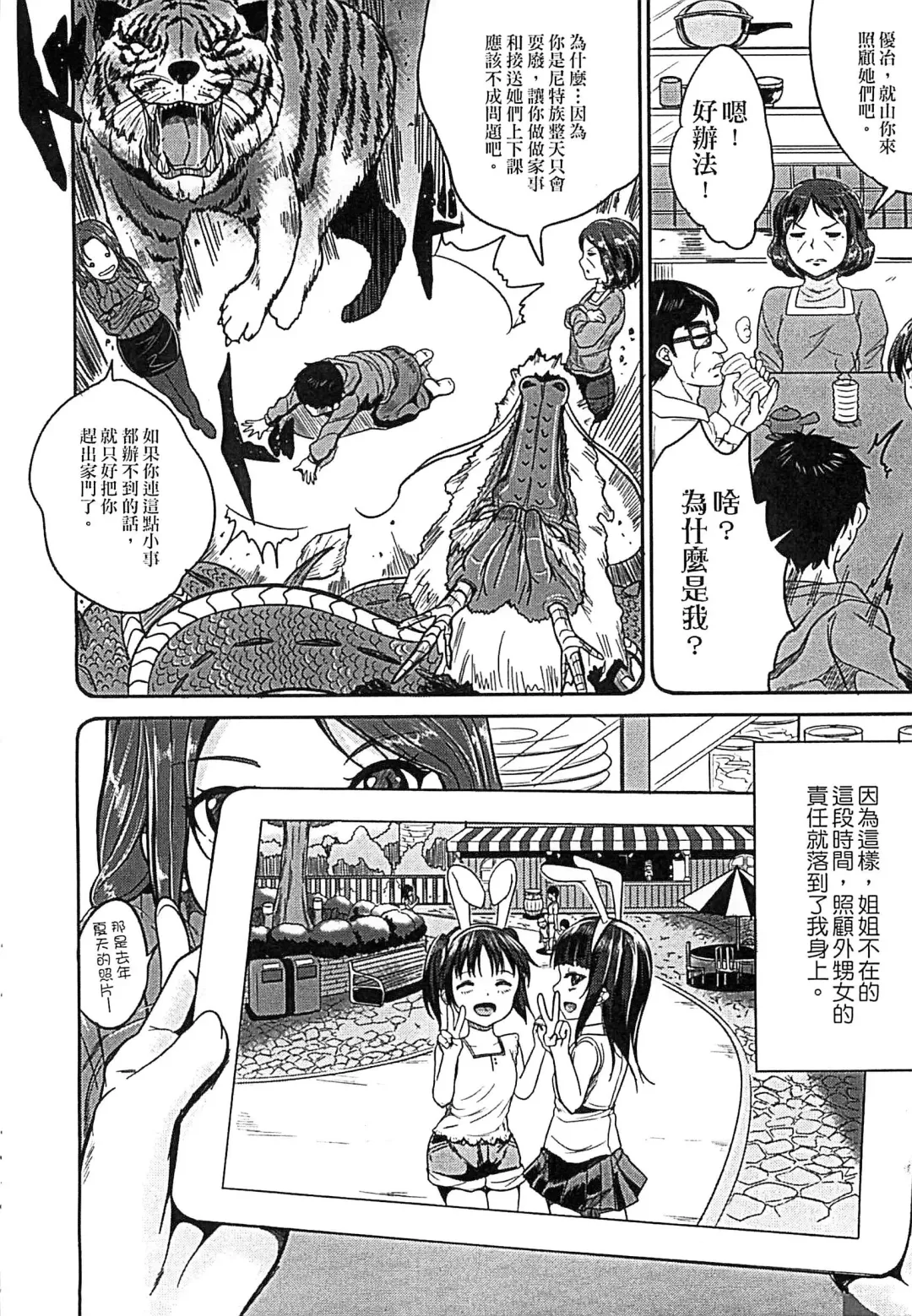 [Kunisaki Kei] Kodomo Datte H Nano | 小孩子也是很色的 Fhentai.net - Page 9