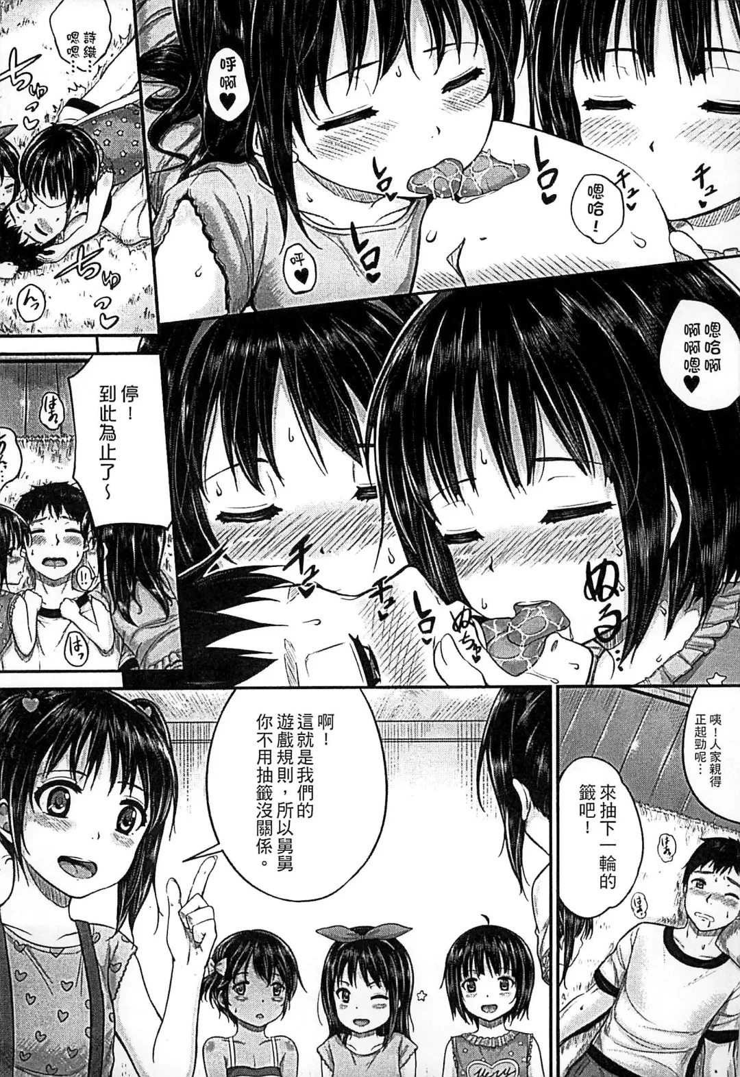 [Kunisaki Kei] Kodomo Datte H Nano | 小孩子也是很色的 Fhentai.net - Page 90