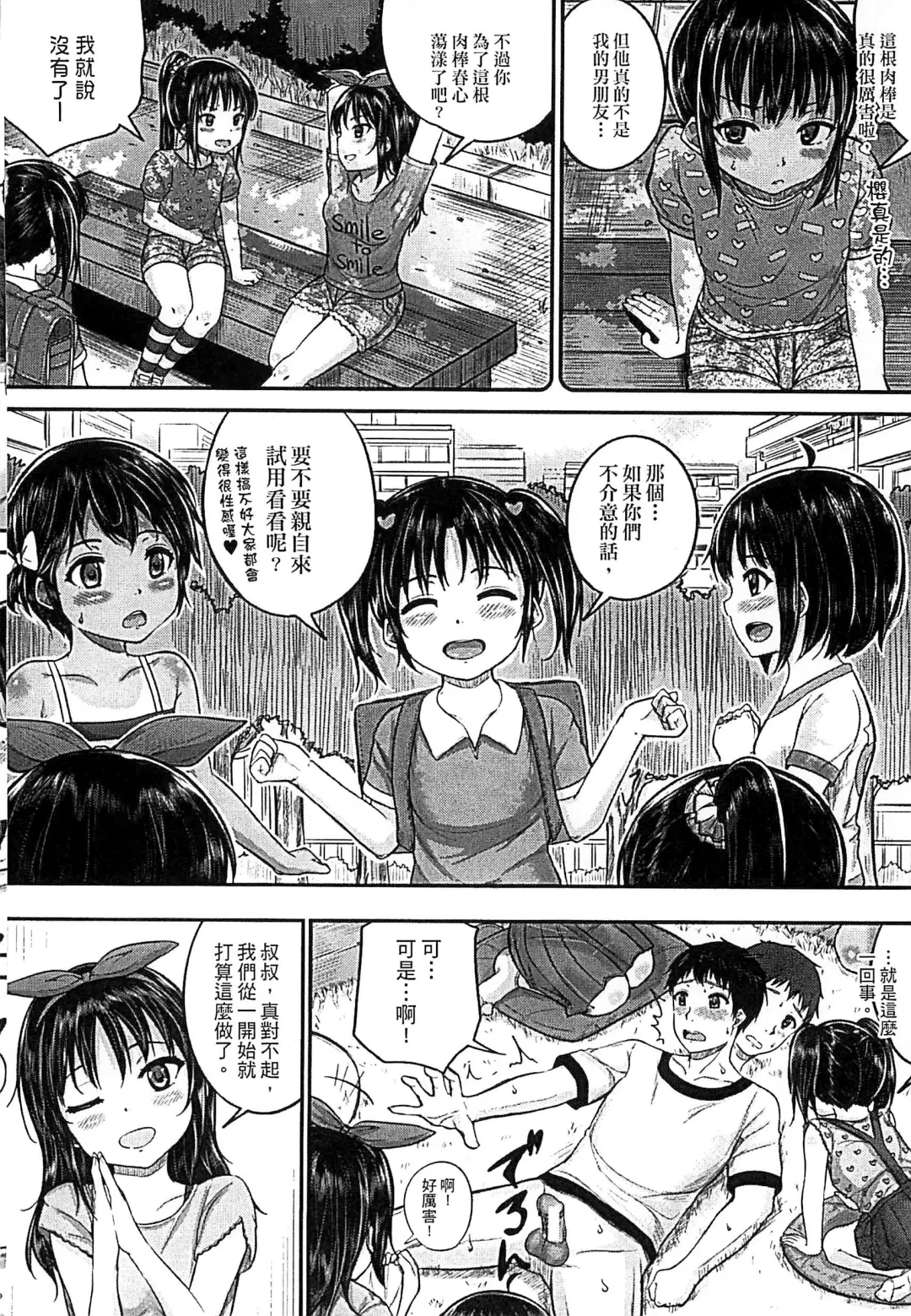 [Kunisaki Kei] Kodomo Datte H Nano | 小孩子也是很色的 Fhentai.net - Page 93