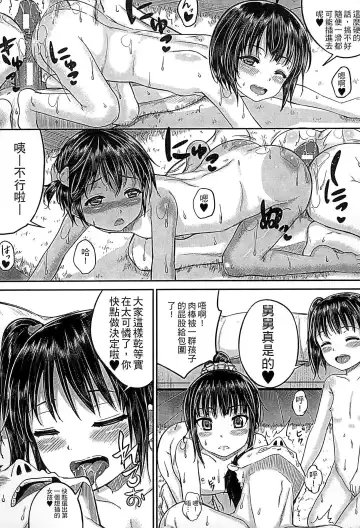 [Kunisaki Kei] Kodomo Datte H Nano | 小孩子也是很色的 Fhentai.net - Page 104