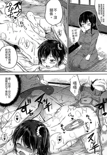 [Kunisaki Kei] Kodomo Datte H Nano | 小孩子也是很色的 Fhentai.net - Page 148