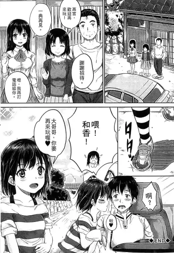 [Kunisaki Kei] Kodomo Datte H Nano | 小孩子也是很色的 Fhentai.net - Page 153