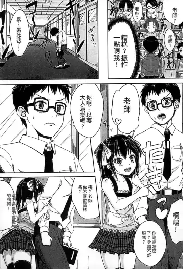 [Kunisaki Kei] Kodomo Datte H Nano | 小孩子也是很色的 Fhentai.net - Page 158