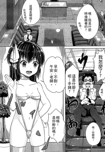 [Kunisaki Kei] Kodomo Datte H Nano | 小孩子也是很色的 Fhentai.net - Page 165