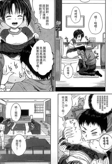 [Kunisaki Kei] Kodomo Datte H Nano | 小孩子也是很色的 Fhentai.net - Page 20