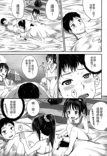 [Kunisaki Kei] Kodomo Datte H Nano | 小孩子也是很色的 Fhentai.net - Page 52