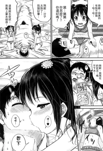 [Kunisaki Kei] Kodomo Datte H Nano | 小孩子也是很色的 Fhentai.net - Page 53