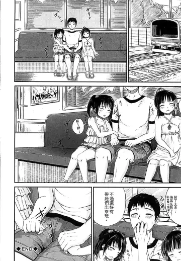 [Kunisaki Kei] Kodomo Datte H Nano | 小孩子也是很色的 Fhentai.net - Page 83