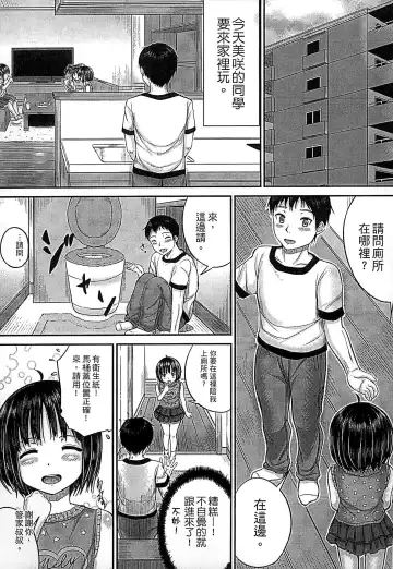 [Kunisaki Kei] Kodomo Datte H Nano | 小孩子也是很色的 Fhentai.net - Page 84