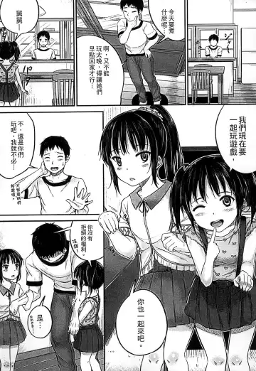 [Kunisaki Kei] Kodomo Datte H Nano | 小孩子也是很色的 Fhentai.net - Page 86