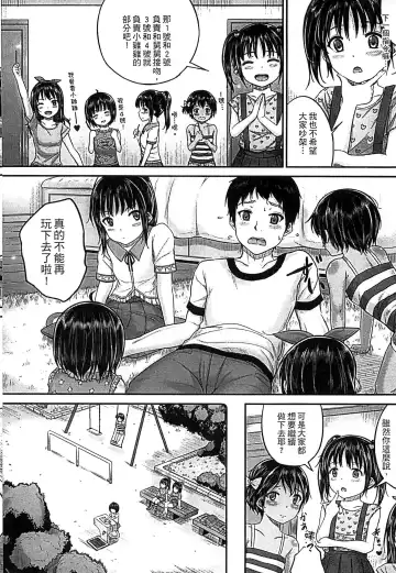 [Kunisaki Kei] Kodomo Datte H Nano | 小孩子也是很色的 Fhentai.net - Page 91