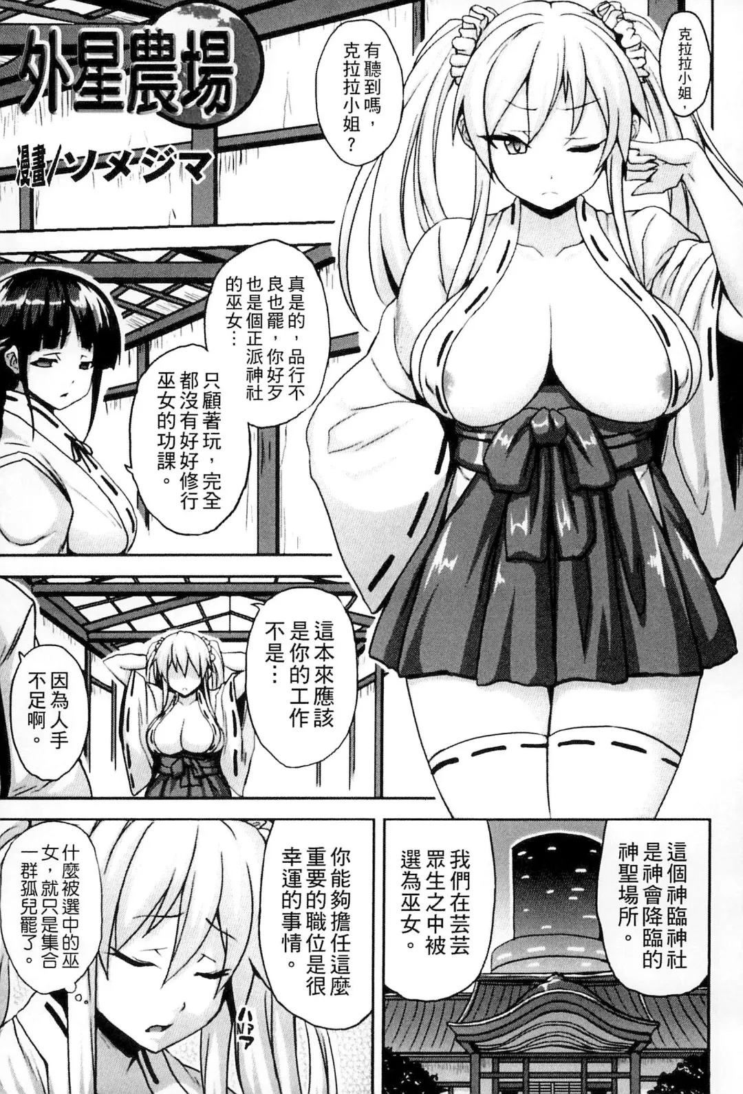 Bessatsu Comic Unreal Ningen Bokujou Hen 3 Fhentai - Page 82