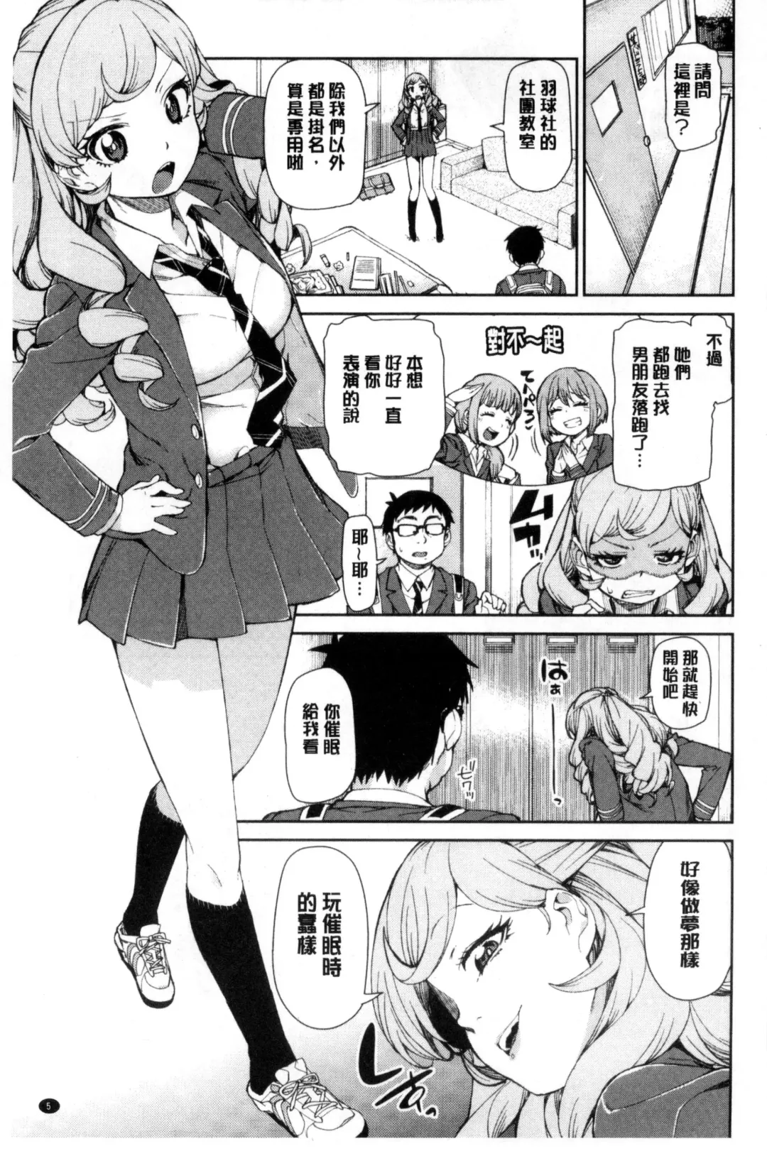 [Akitsuki Itsuki] Saimin Anji de "Kanarazu Kou naru" Fhentai.net - Page 8