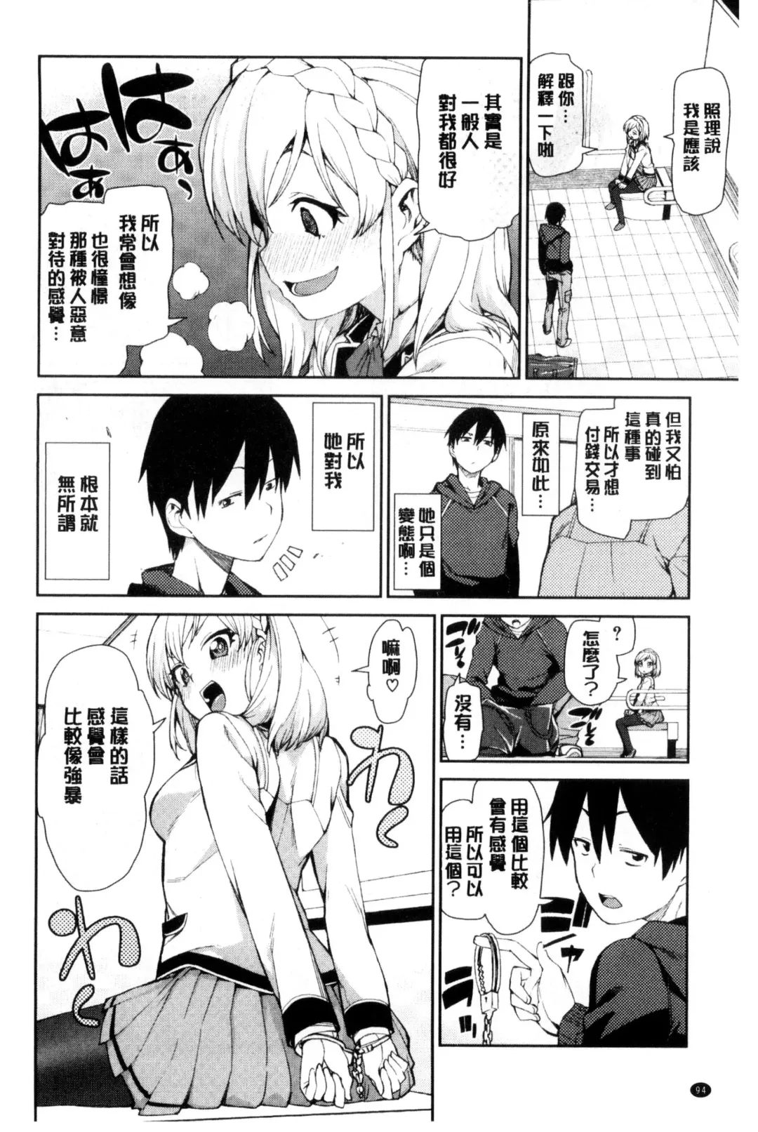 [Akitsuki Itsuki] Saimin Anji de "Kanarazu Kou naru" Fhentai.net - Page 97