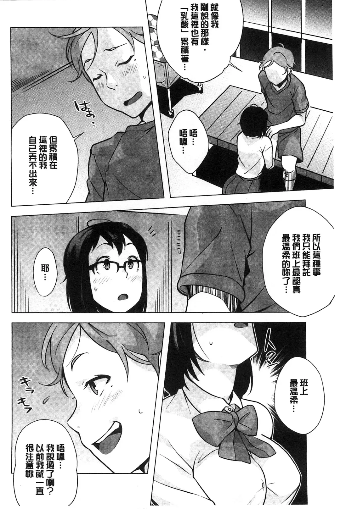 [Ojo] Hatsujou! Namaiki JK | 發情！很傲慢的JK Fhentai - Page 107